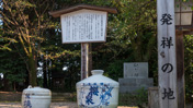 日本清酒発祥の地の碑